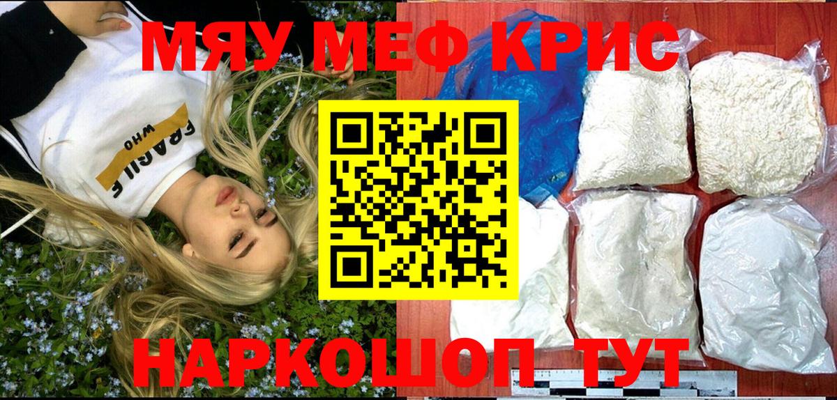 Мефедрон mephedrone  Мефедрон  Реж  Вход с VPN  Мефедрон мяу мяу 