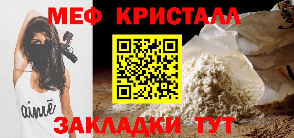 МЕФ кристаллы Реж