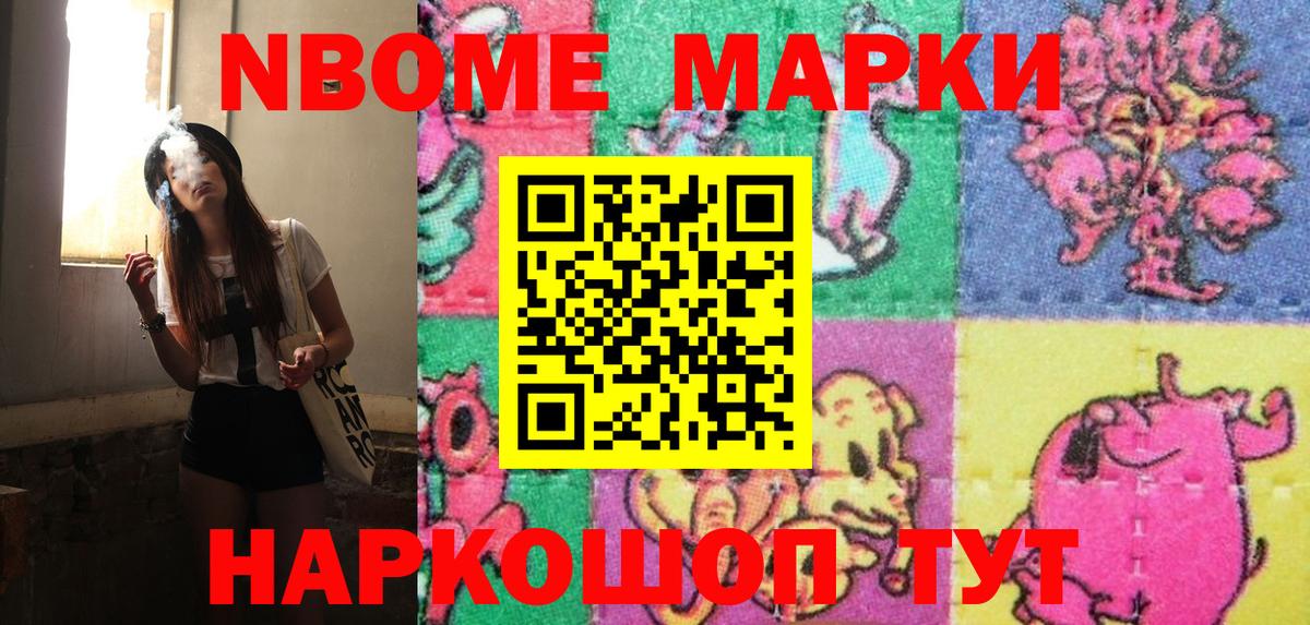 Марки NBOMe 1,5мг Реж
